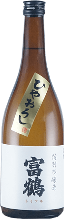 富鶴のひやおろし 富鶴　特別本醸造