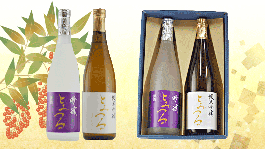 とみつる飲み比べセット受賞