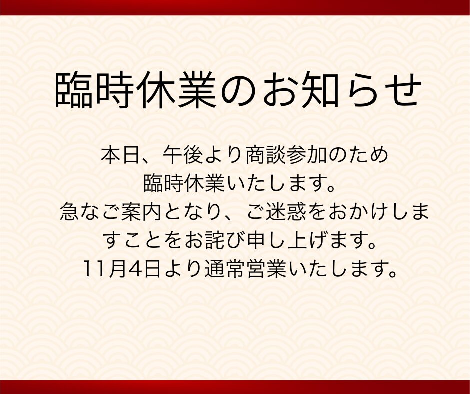 10月 臨時休業のお知らせ】 - 滋賀の日本酒【富鶴公式サイト】愛知酒造